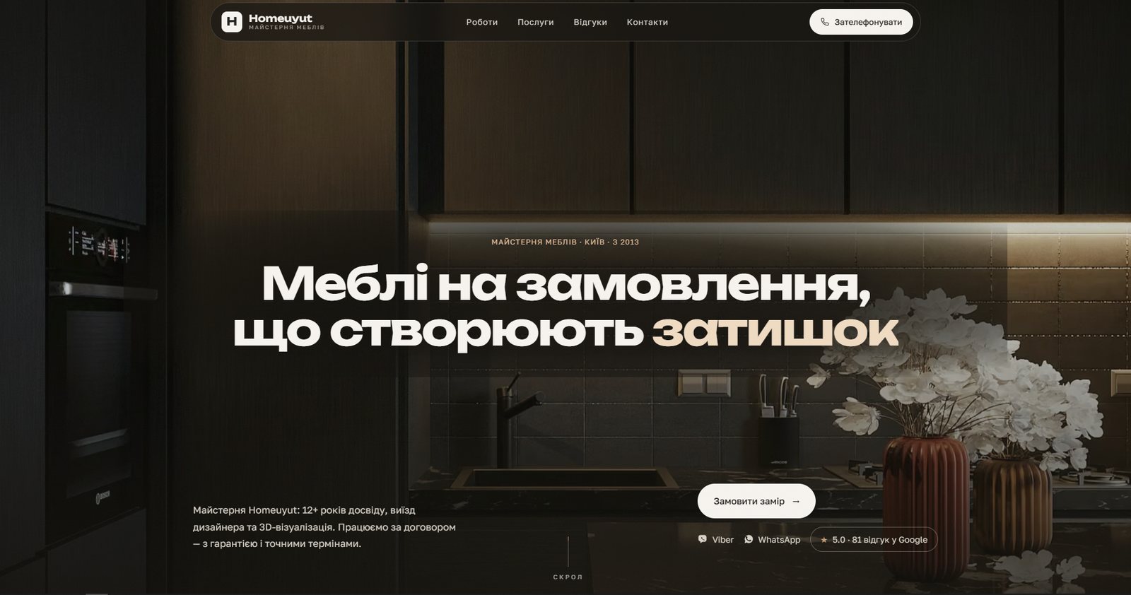 Сайт мастерской Homeuyut после обновления